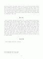 [방통대 2018학년도 2학기 과제물 커뮤니케이션과인간] 개인차원 집단차원 사회차원 세계차원 어떤 차원의 것이든 구체적 갈등 사례 를 선택한 후 1) 갈등사례의 구체적 내 6페이지