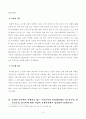 [방통대 2018학년도 2학기 과제물 생활 속의 경제] 공통형 4페이지