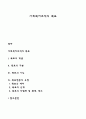 사회복지조직의 목표 1페이지