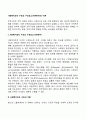 사회복지조직 구조의 구성요소(기본변수)와 이론 1페이지