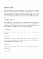 사회복지조직 예산집행(예산집행의 개념과 원칙 수입과 지출) 2페이지