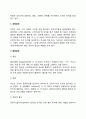 [사회복지행정의 환경] 사회복지행정환경의 의의 사회복지행정조직과 환경과의 관계 3페이지