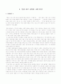 [방통대 2019년도 2학기 중간과제물 동양철학산책] 가장 인상 깊게 읽은 4개의 단락을 선택해 각 단락에 대한 자신의 의견을 서술하고 책 전체에 대한 독후감을 덧붙이시오 2페이지