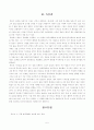 [방통대 2019년도 2학기 중간과제물 동양철학산책] 가장 인상 깊게 읽은 4개의 단락을 선택해 각 단락에 대한 자신의 의견을 서술하고 책 전체에 대한 독후감을 덧붙이시오 6페이지