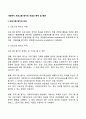 사회복지 프로그램 평가의 개념과 목적 및 종류 2페이지