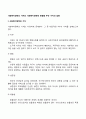 사회복지정책의 가치와 사회복지정책에 영향을 주는 가치의 갈등 2페이지