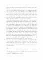 사회복지법제)국민기초생활보장제도의 부양의무자 기준의 문제점 및 개선방안을 정리 4페이지