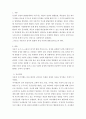 인간행동과 사회환경)인간의 성장과 발달단계에서 아동기의 정서적 발달과 특성이론을 서술하세요 2페이지