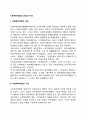 사회복지재정의 의의와 구성(사회복지재정의 수입과 지출) 2페이지
