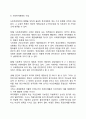 사회복지재정의 의의와 구성(사회복지재정의 수입과 지출) 3페이지