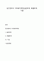 중앙정부의 사회복지재정(일반회계 특별회계 기금) 1페이지