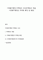 사회복지행정 마케팅의 의의(마케팅의 개념 사회복지행정의 마케팅 특징 및 목표) 1페이지
