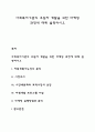 사회복지기관의 후원자 개발을 위한 마케팅 과정에 대해 설명하시오 1페이지
