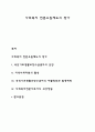 사회복지 전문요원제도의 평가 1페이지