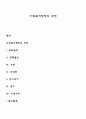 사회복지행정의 과정 1페이지