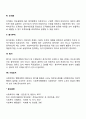 사회복지행정의 과정 3페이지