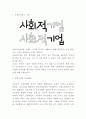 사회적기업 정의 현황 특성분석과 사례분석및 사회적기업 문제점과 활성화방안 연구 및 느낀점 - 사회적기업 연구레포트 3페이지
