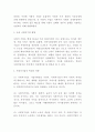 사회적기업 정의 현황 특성분석과 사례분석및 사회적기업 문제점과 활성화방안 연구 및 느낀점 - 사회적기업 연구레포트 4페이지