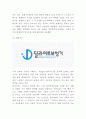 사회적기업 정의 현황 특성분석과 사례분석및 사회적기업 문제점과 활성화방안 연구 및 느낀점 - 사회적기업 연구레포트 7페이지