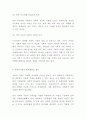 사회적기업 정의 현황 특성분석과 사례분석및 사회적기업 문제점과 활성화방안 연구 및 느낀점 - 사회적기업 연구레포트 10페이지