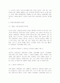 장애인인권 개념과 장애인인권 침해 원인과 심각성 문제점분석및 장애인인권 개선방안과 나의의견정리 9페이지