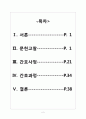 HIVD(Herniated Intervertebral Disc 추간판탈출증) 성인간호학 A+ Case Study 자료 2페이지