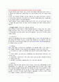 HIVD(Herniated Intervertebral Disc 추간판탈출증) 성인간호학 A+ Case Study 자료 8페이지