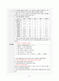 HIVD(Herniated Intervertebral Disc 추간판탈출증) 성인간호학 A+ Case Study 자료 38페이지