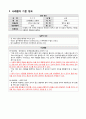 Schizophrenia(조현병) 정신건강간호학 A+ Case Study 자료 2페이지