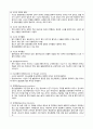 Schizophrenia(조현병) 정신건강간호학 A+ Case Study 자료 5페이지