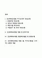 건양대학교병원 간호사 자소서 작성법과 면접질문(면접기출문제) 및 1분 자기소개(1분 스피치) 2페이지