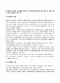 인사관리의 개념과 과정 등을 정리하고 사회복지조직에서의 직원 모집 및 선발 과정의 실제 사례를 제시하시오 2페이지