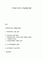 사회복지조직의 재원확보전략 1페이지