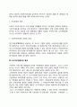 사회복지조직의 재원확보전략 3페이지