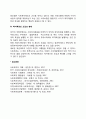 사회복지조직의 재원확보전략 4페이지