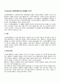 스키드모어의 사회복지행정가의 관리행동 17가지 3페이지