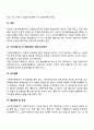 스키드모어의 사회복지행정가의 관리행동 17가지 6페이지