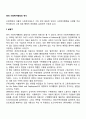 영국 사회복지행정의 역사 2페이지