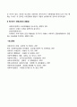 복지국가의 재편과 공통점 3페이지