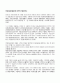 [사이버대학] 국민건강보험방식에 대하여 약술하시오 1페이지