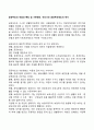 공공부조의 개념과 특징 및 기본원리 우리나라 공공부조제도의 역사 1페이지