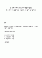 공공부조제도(국민기초생활보장법) 적용대상(수급권자와 수급자 수급자 선정기준) 1페이지