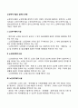 노인복지시설의 설치와 운영 2페이지