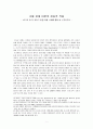 WTO의 한·미 세탁기 분쟁 해결 사례를 통해 본 신자유주의 2페이지