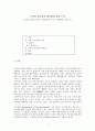 온라인 정치참여 활성화에 대한 논의  인터넷·소셜미디어가 정치참여에 미치는 영향력을 중심으로 2페이지