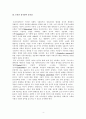 온라인 정치참여 활성화에 대한 논의  인터넷·소셜미디어가 정치참여에 미치는 영향력을 중심으로 5페이지