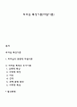 리더십 특성이론(자질이론) 1페이지