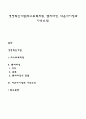 경영혁신기법(리스트럭처링 벤치마킹 다운사이징과 아웃소싱) 1페이지
