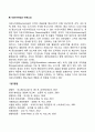 경영혁신기법(리스트럭처링 벤치마킹 다운사이징과 아웃소싱) 4페이지