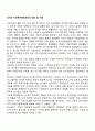 조직과 사회복지행정조직의 정의 및 개념 1페이지